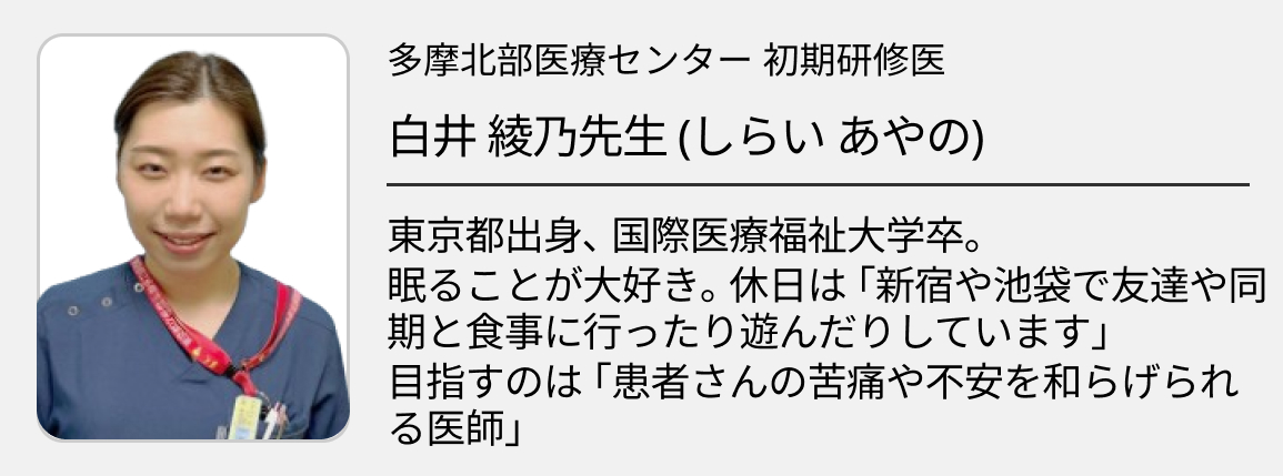 【多摩北部医療センター】柔軟な研修制度で医師としての第一歩を