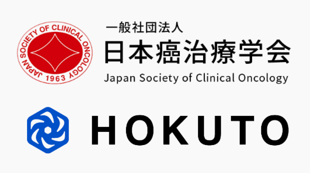 HOKUTO､ 日本癌治療学会と医療情報の発信における包括的業務提携を締結