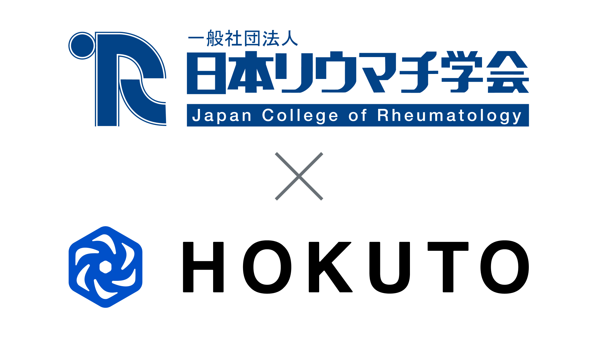 HOKUTO､ 日本リウマチ学会と医療情報の発信における包括的業務提携を締結