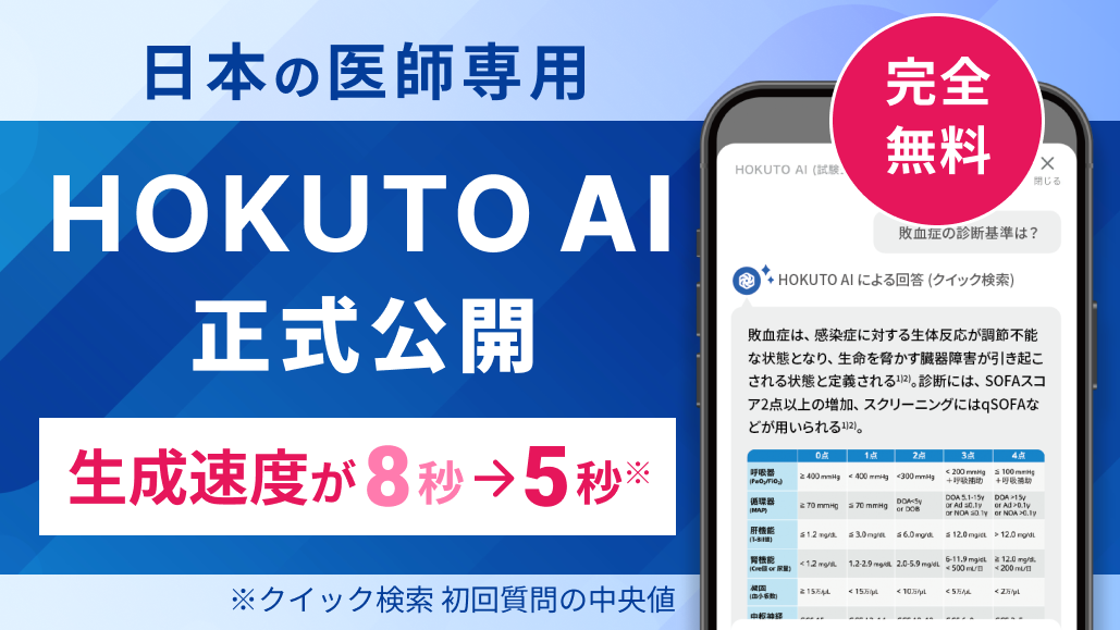 HOKUTO AI検索 正式公開