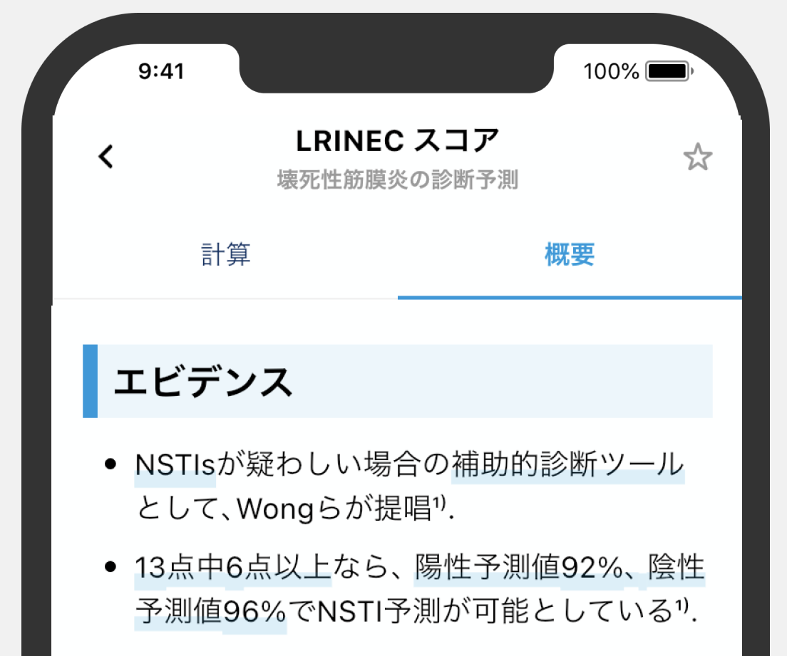 計算ツールの便利な使い方 ｢皆さんの診療をサポートします｣