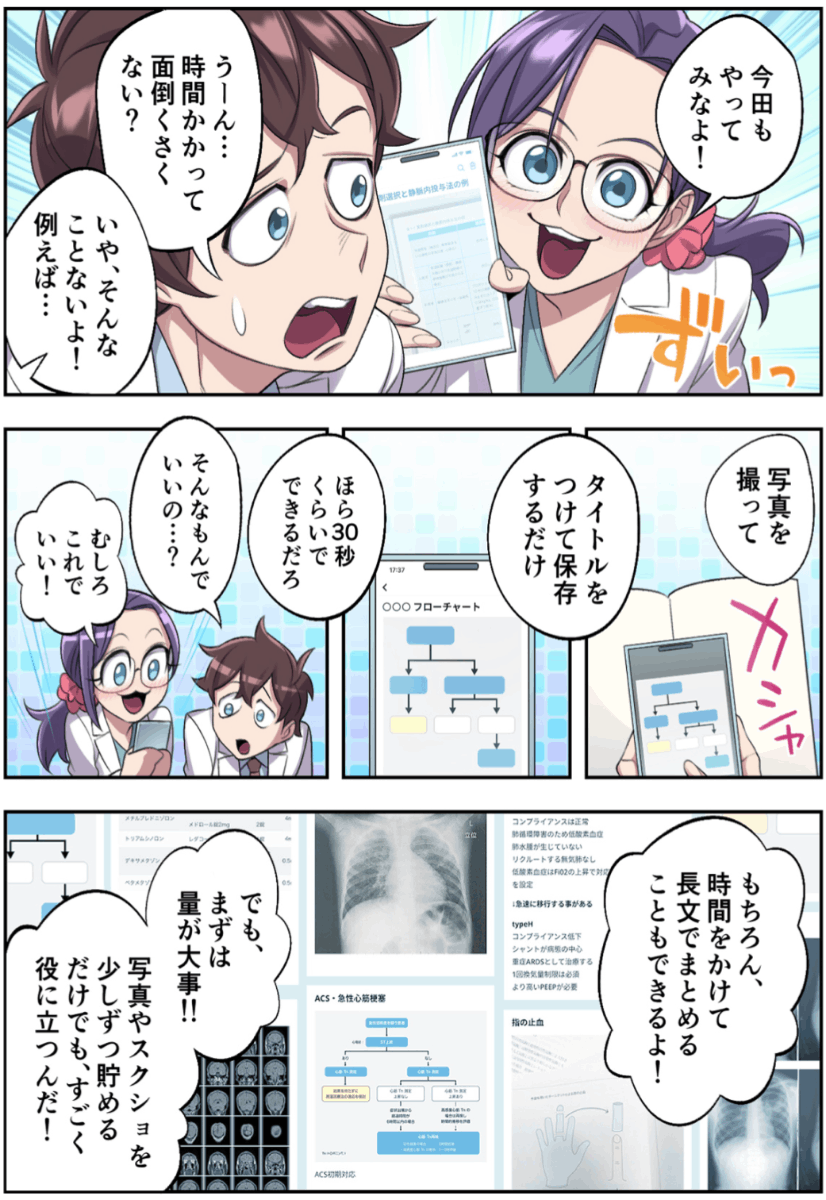 【マンガ】臨床現場におけるノート機能の使い方 ~簡単にまとめて､素早く引き出す~