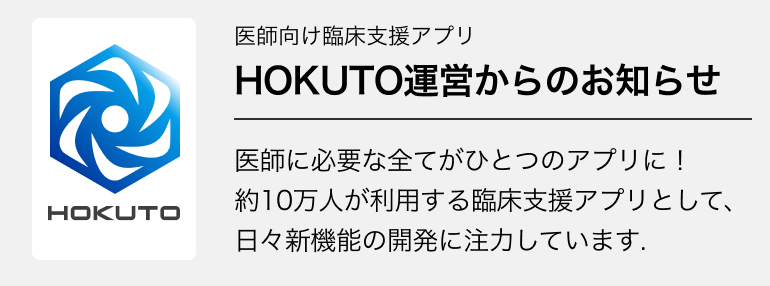 【マンガ】臨床現場におけるノート機能の使い方 ~簡単にまとめて､素早く引き出す~