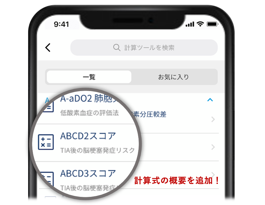 【130種類以上】HOKUTOの計算ツールが更に便利になりました！
