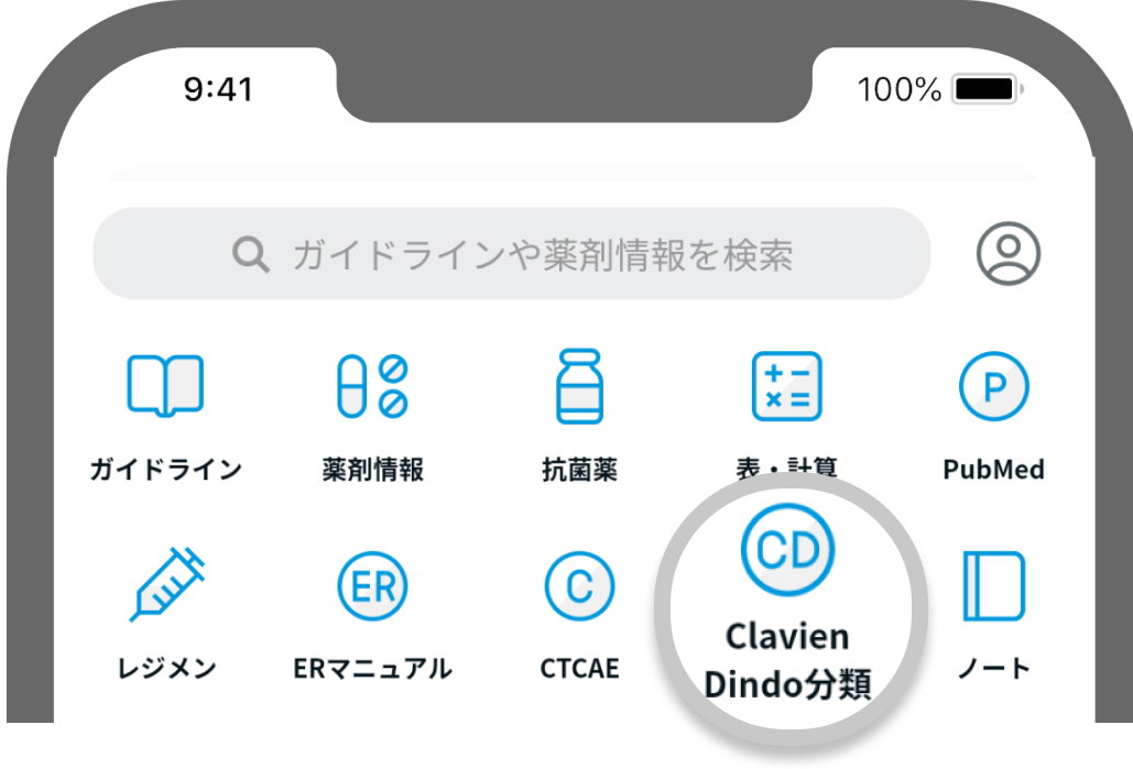 【術後評価】Clavien-Dindo分類 (JCOG術後合併症規準)