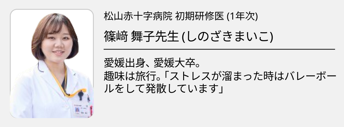 【松山赤十字病院】進路を迷っている人にこそオススメ！自由度の高い研修プログラム