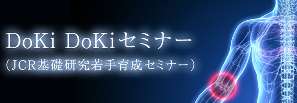 【7月24日】第7回DoKiDoKiセミナー in 大阪 開催情報のお知らせ