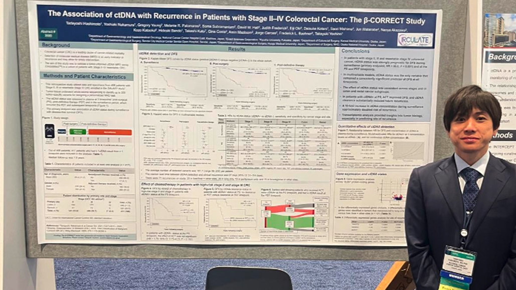 【ASCO 2025】学術集会発表レポート : 橋本 直佳先生 (国立がん研究センター東病院 消化管内科)