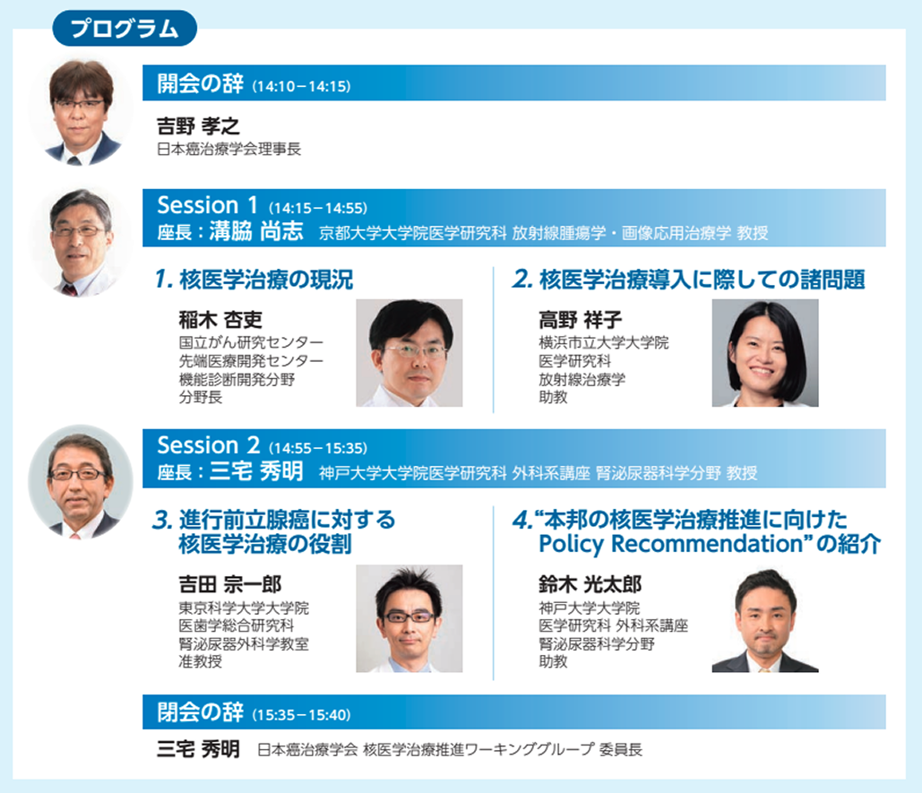 【10月17日】｢第1回 日本癌治療学会 核医学治療教育セミナー｣ 開催のお知らせ