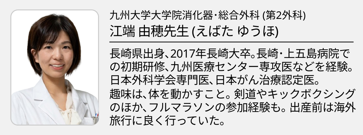 ｢動く臓器がとにかく可愛い｣ ~九州大学大学院消化器･総合外科 (第2外科)  江端由穂先生~