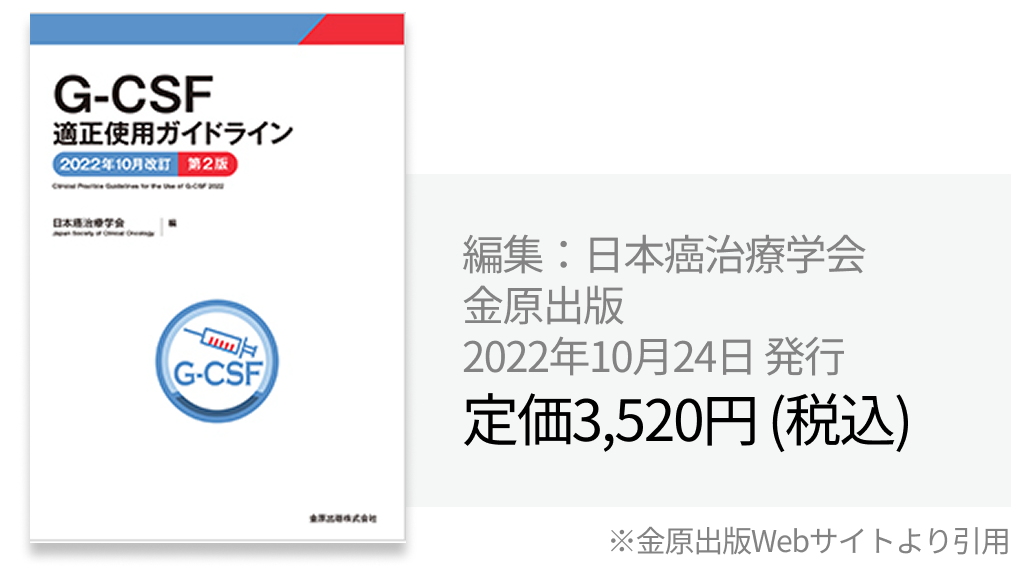 【一挙紹介】日本癌治療学会編集･監修の8ガイドライン 他
