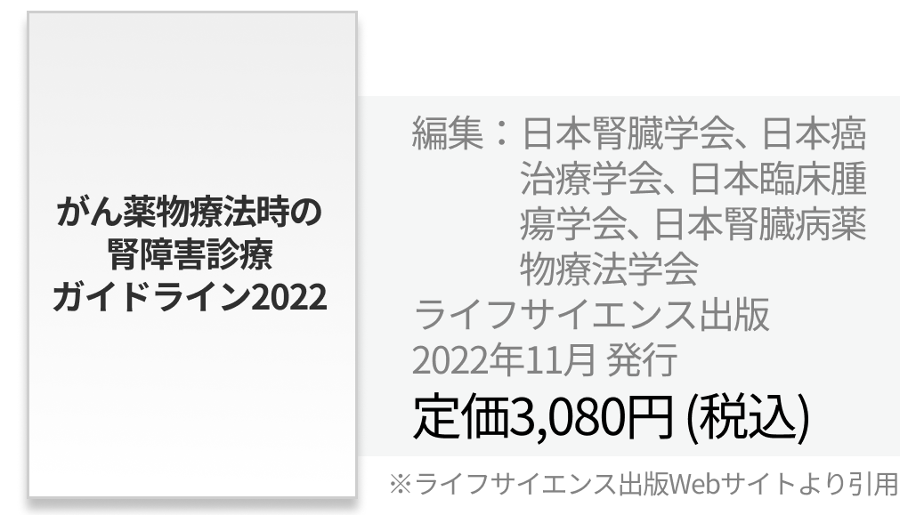 【一挙紹介】日本癌治療学会編集･監修の8ガイドライン 他