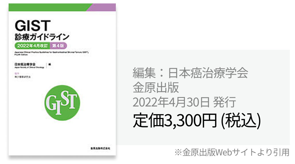 【一挙紹介】日本癌治療学会編集･監修の8ガイドライン 他
