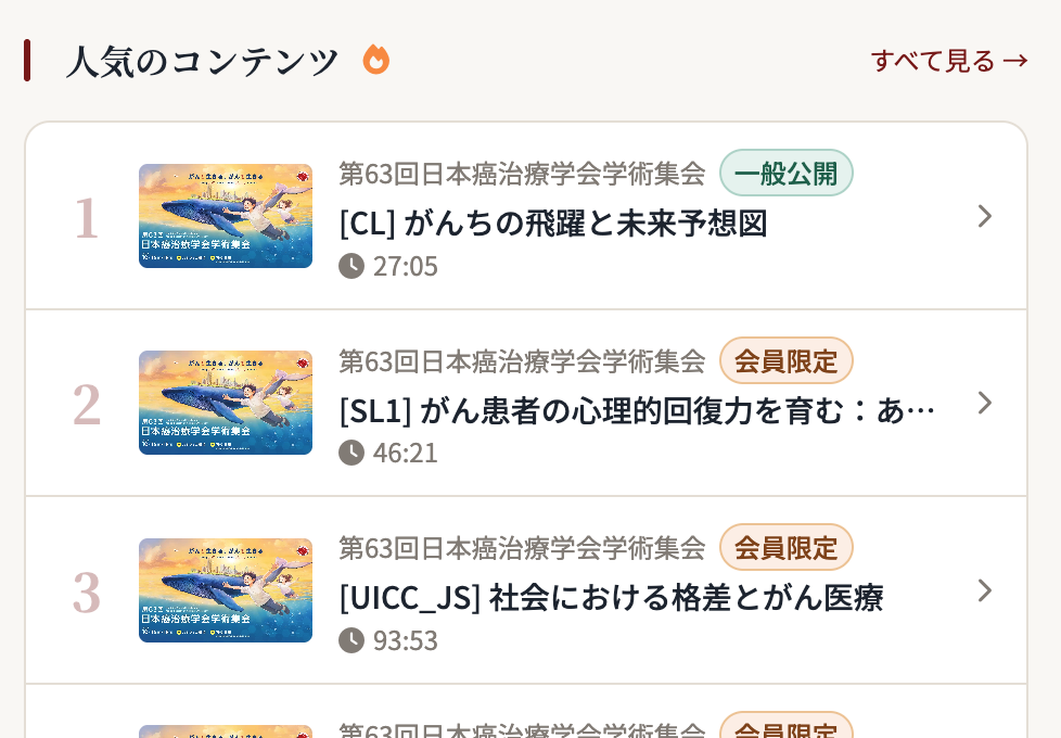 日本癌治療学会コンテンツ配信サイト ｢がんちスタジオ｣ サービス提供開始のご案内