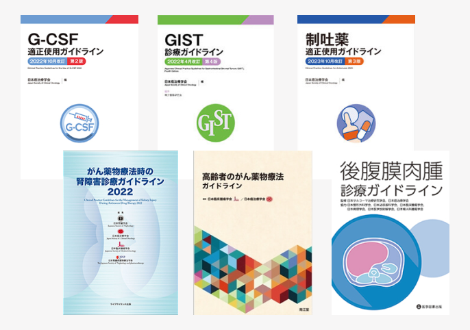 日本癌治療学会  ｢その社会的役割と魅力 ~入会方法をご紹介~｣