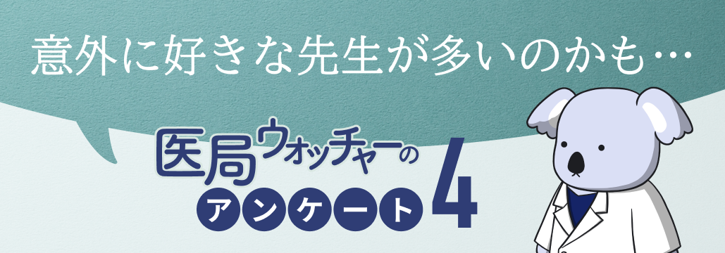 医局満足度65.4点のリアル