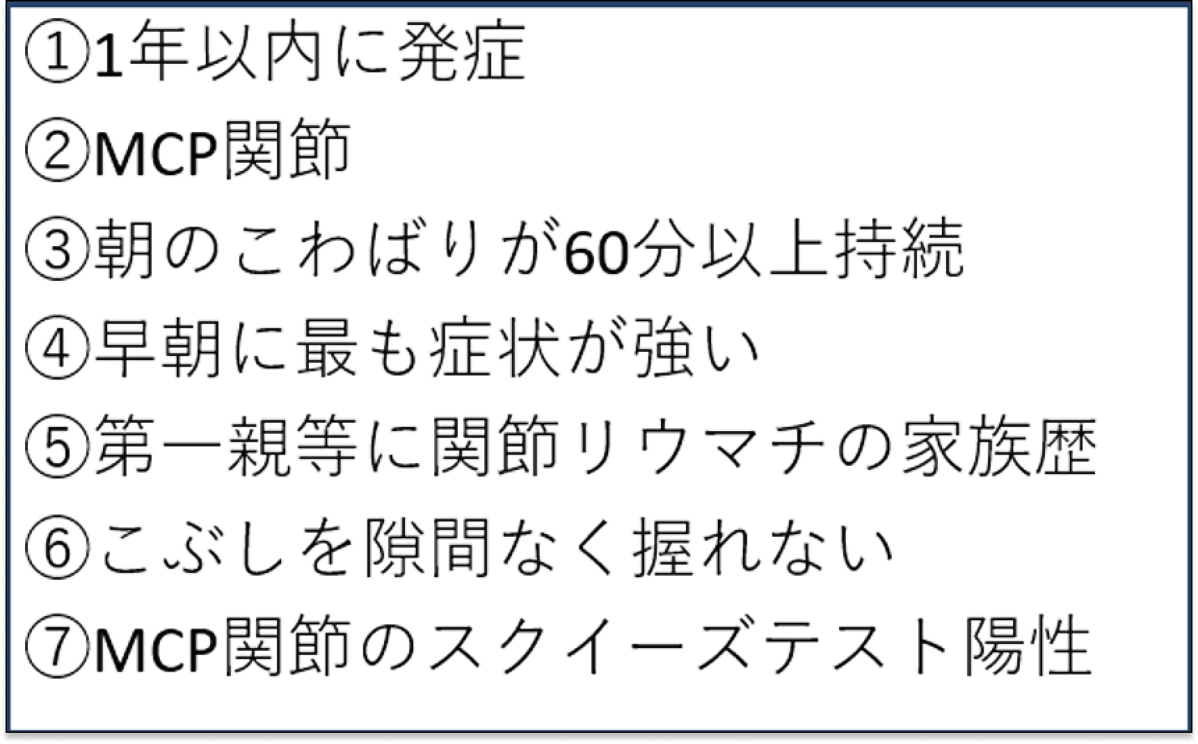 【リウマチ･膠原病のQ&A】リウマトイド因子はどのような患者に測ったらよいか？