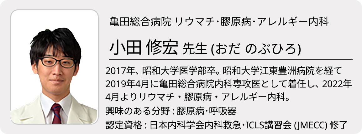 (更新)【新連載】リウマチ･膠原病診療の疑問を専門医が解説！