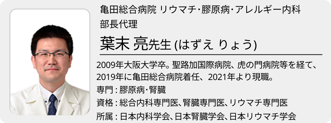 (更新)【新連載】リウマチ･膠原病診療の疑問を専門医が解説！