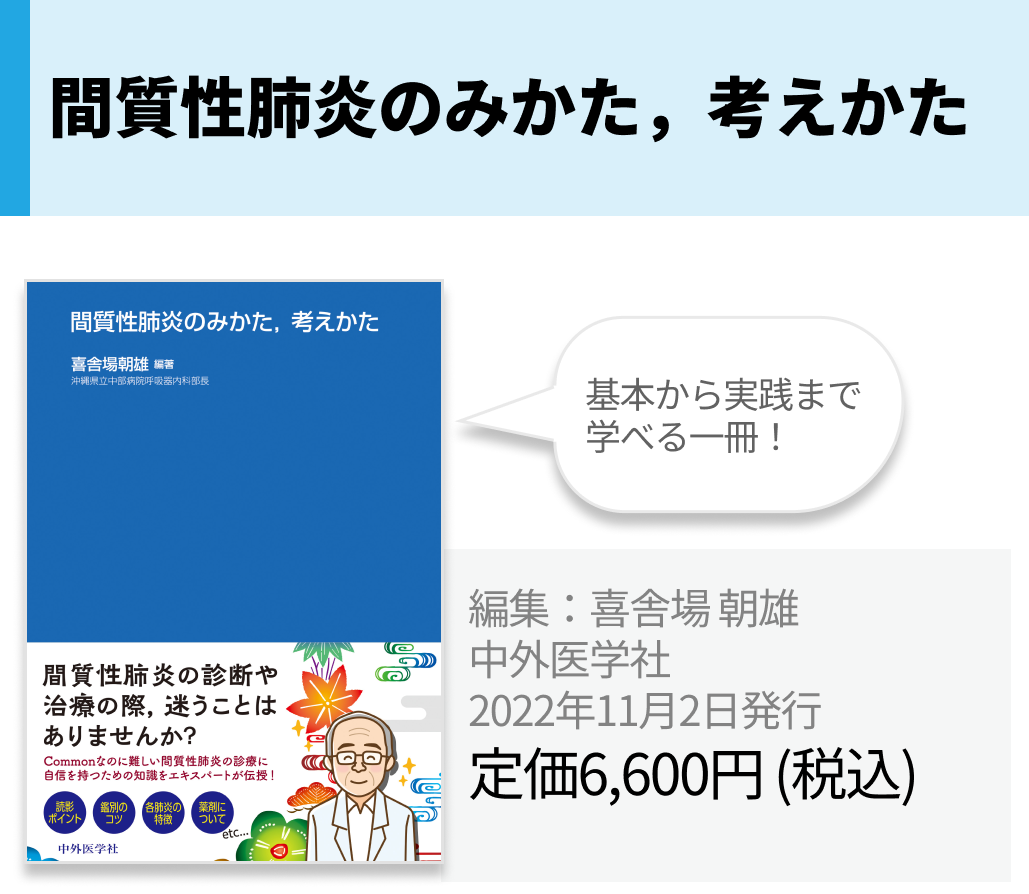 【厳選】呼吸器内科を学ぶ！新年度に揃えておきたい必携書籍7選
