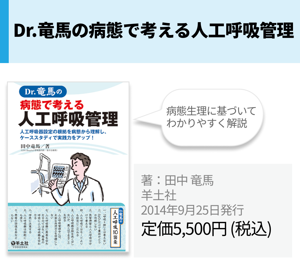 【厳選】呼吸器内科を学ぶ！新年度に揃えておきたい必携書籍7選