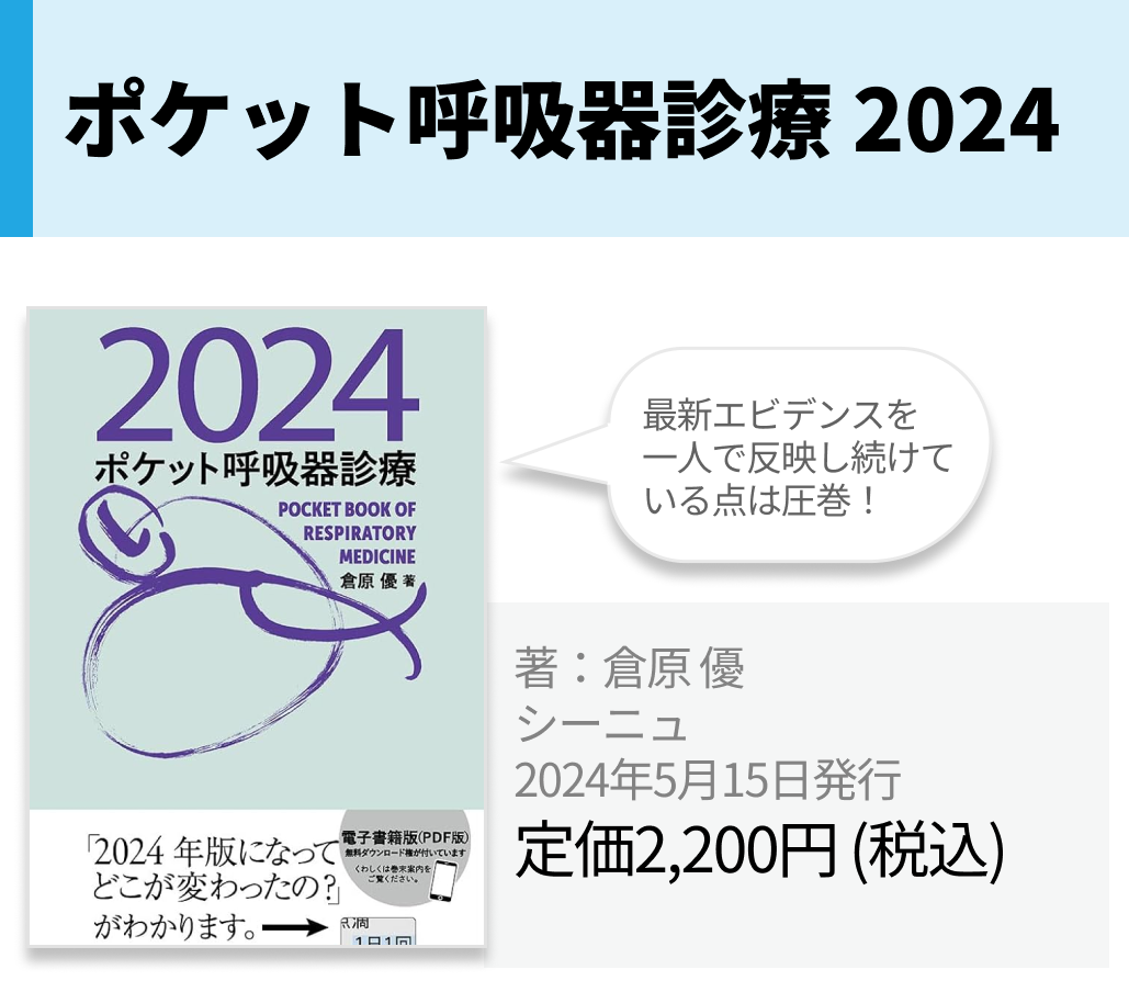 【厳選】呼吸器内科を学ぶ！新年度に揃えておきたい必携書籍7選