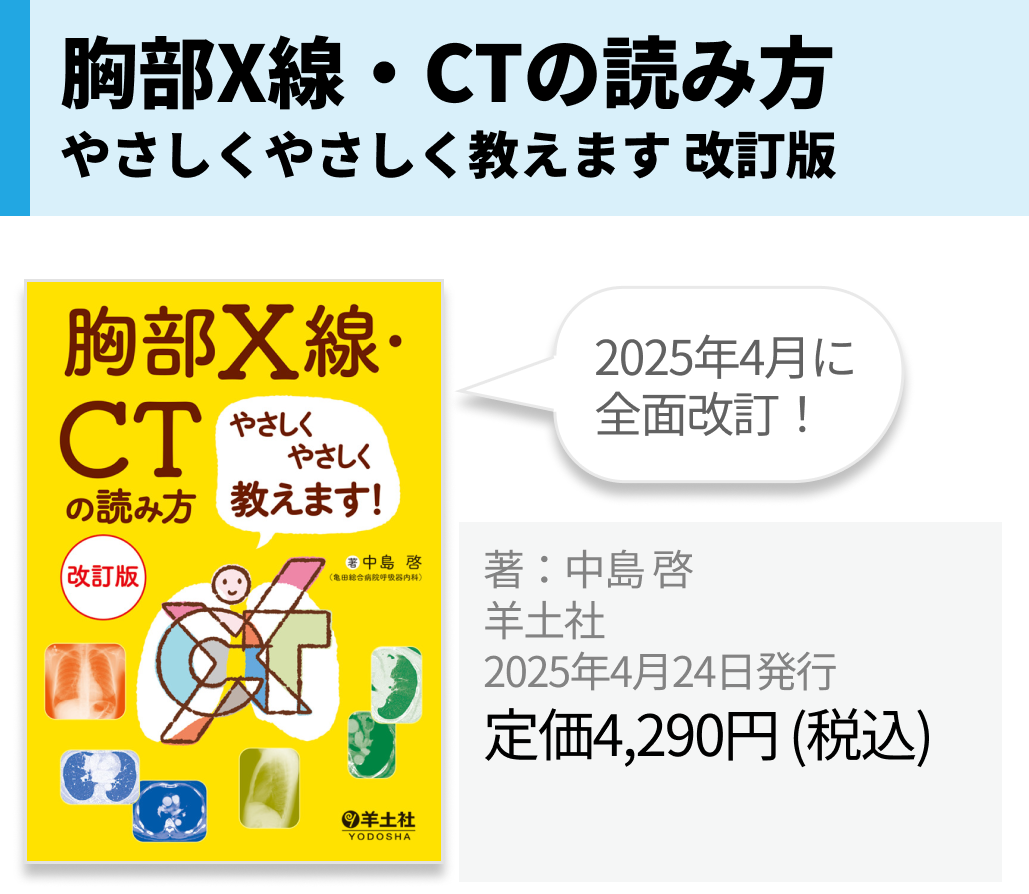 【厳選】呼吸器内科を学ぶ！新年度に揃えておきたい必携書籍7選