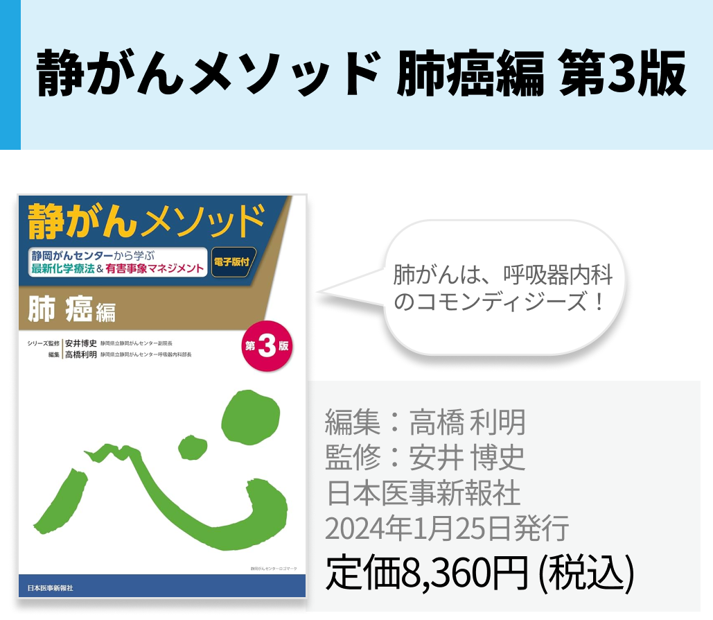 【厳選】呼吸器内科を学ぶ！新年度に揃えておきたい必携書籍7選