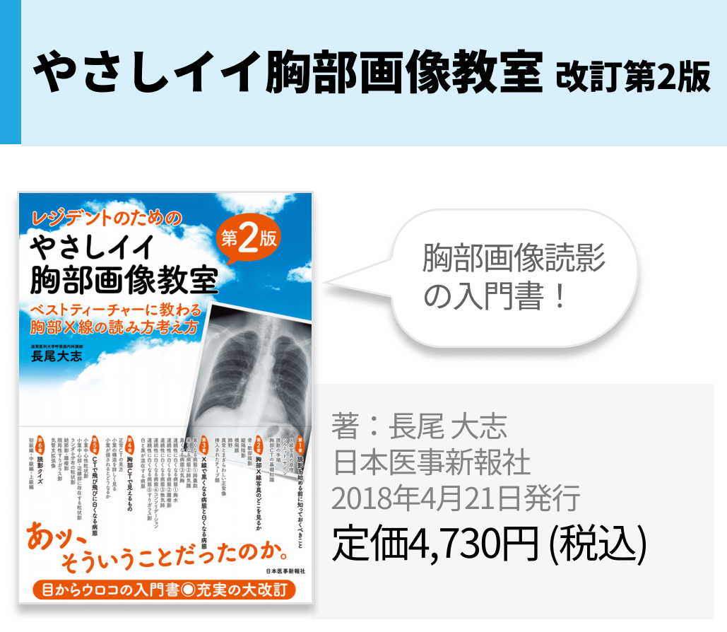 【厳選】呼吸器内科を学ぶ！新年度に揃えておきたい必携書籍7選
