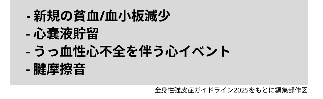 全身性強皮症診療GL2025改訂の要点②腎障害やクリーゼの治療選択は？