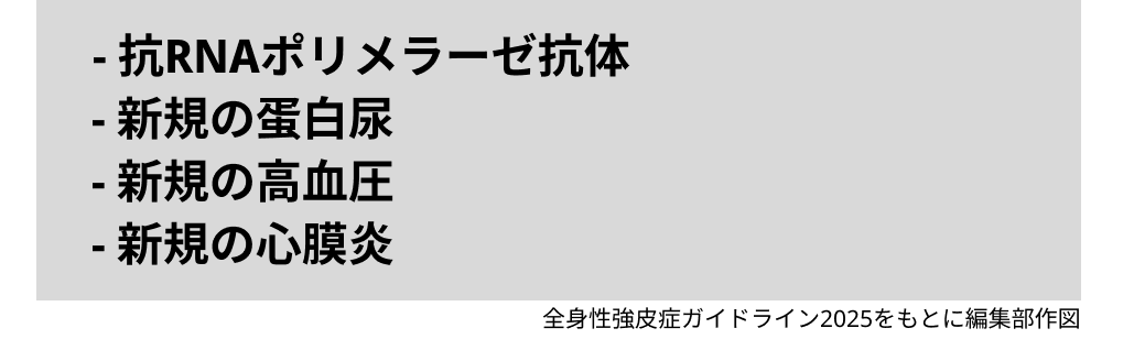 全身性強皮症診療GL2025改訂の要点②腎障害やクリーゼの治療選択は？