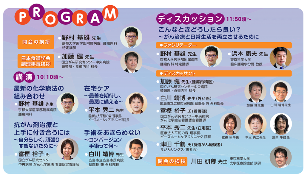 【12月14日】第8回日本食道学会市民公開講座開催のご案内
