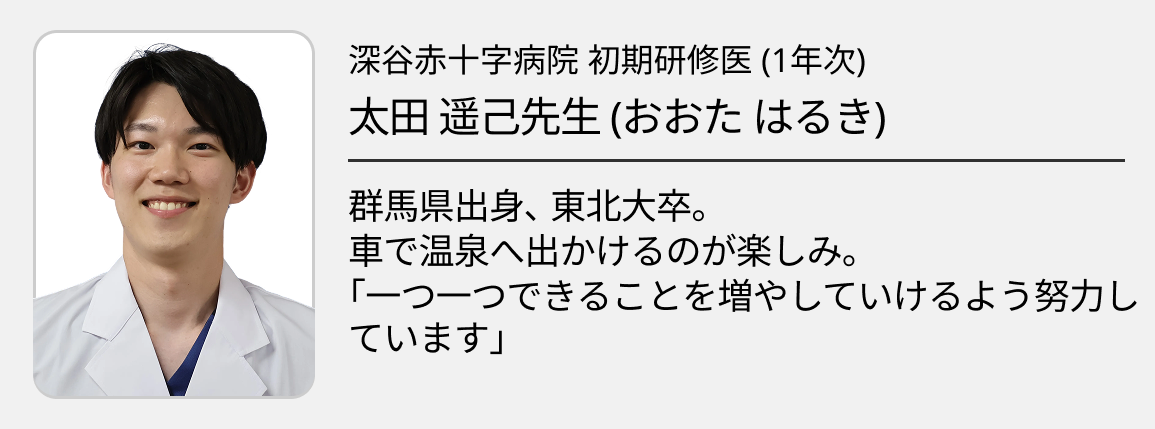 【深谷赤十字病院】自由度の高さ×豊富な症例＝確実に力を伸ばせます！