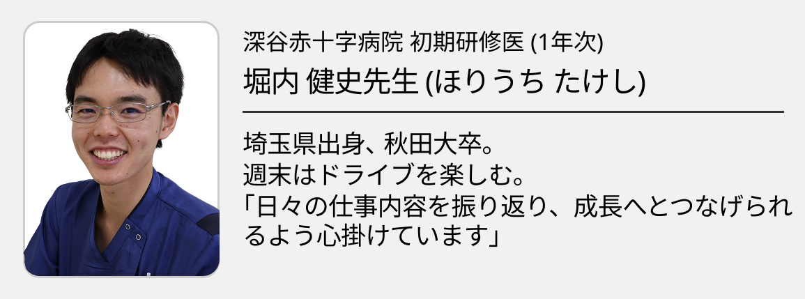 【深谷赤十字病院】自由度の高さ×豊富な症例＝確実に力を伸ばせます！