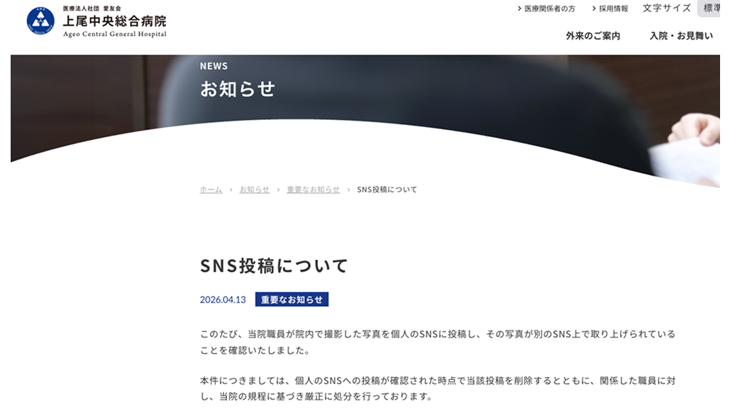 SNS拡散 ｢院内で誕生日パーティー写真｣