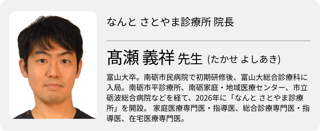  ｢自分と妻がやるしかない｣ なんと さとやま診療所院長･髙瀬義祥先生 (前編)