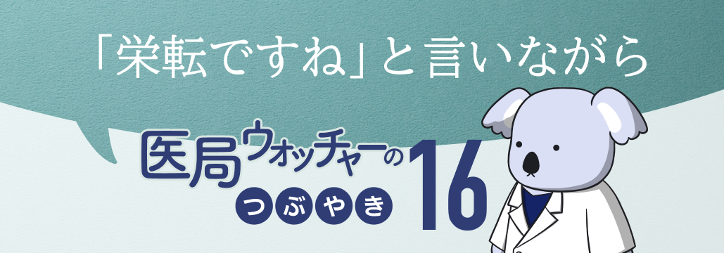  ｢医局クビ！｣ ってどういう状況？4パターンに分けて解説