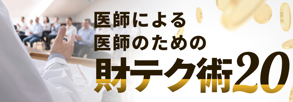 筆者オススメ！1LDKマンション投資って？ (後編) 