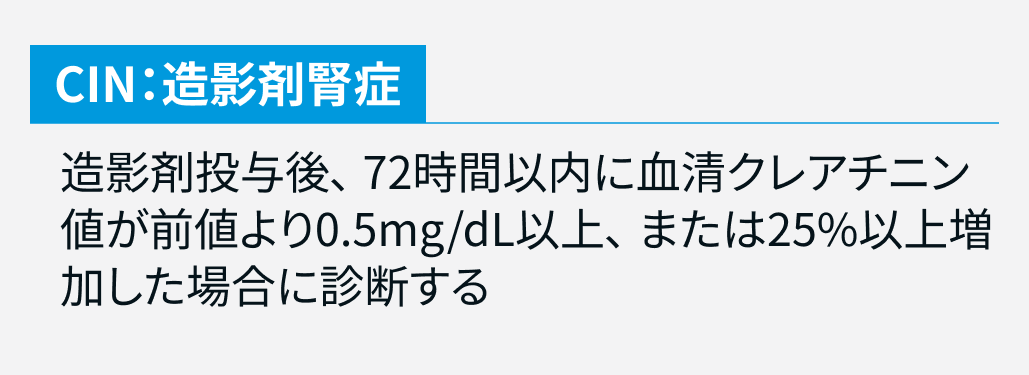 ヨード造影剤のよくある疑問 「腎障害、 メトホルミン、 アレルギーの対応は?」