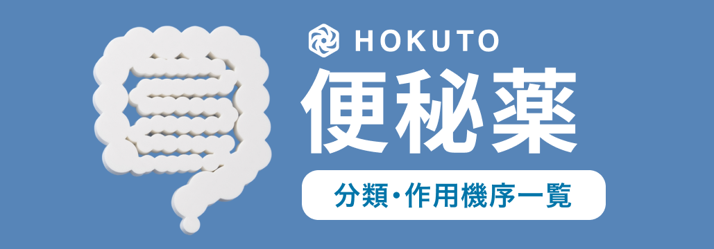 【薬の使い分け】便秘薬の分類がわかる!内服薬・坐薬・漢方薬など新薬も紹介