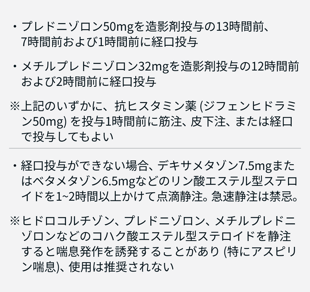 ヨード造影剤のよくある疑問 「腎障害、 メトホルミン、 アレルギーの対応は?」