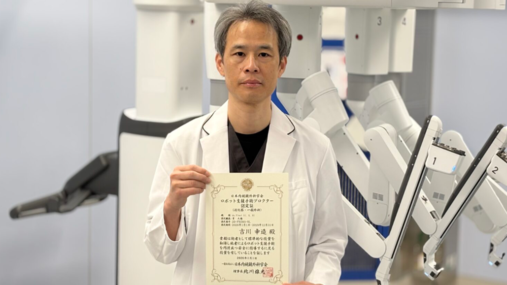 香川初！da vinci手術指導医に胃がん･大腸がん両方で認定 高松市立みんなの病院外科医長