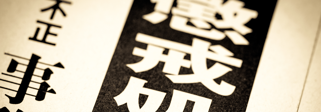 医師が減給処分､ 看護師に ｢バカ｣