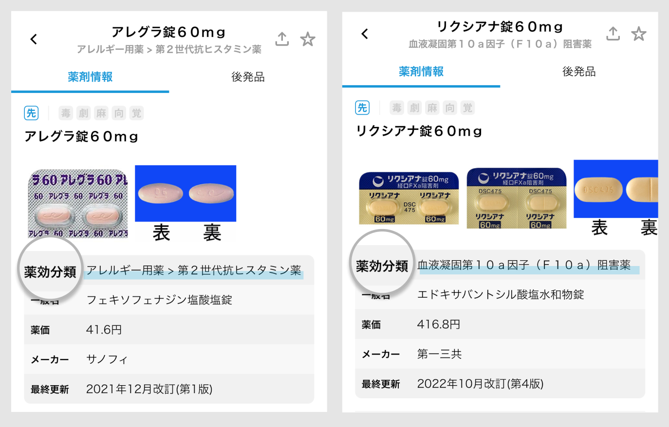 【新機能】薬効分類がより分かりやすく実用的になりました！