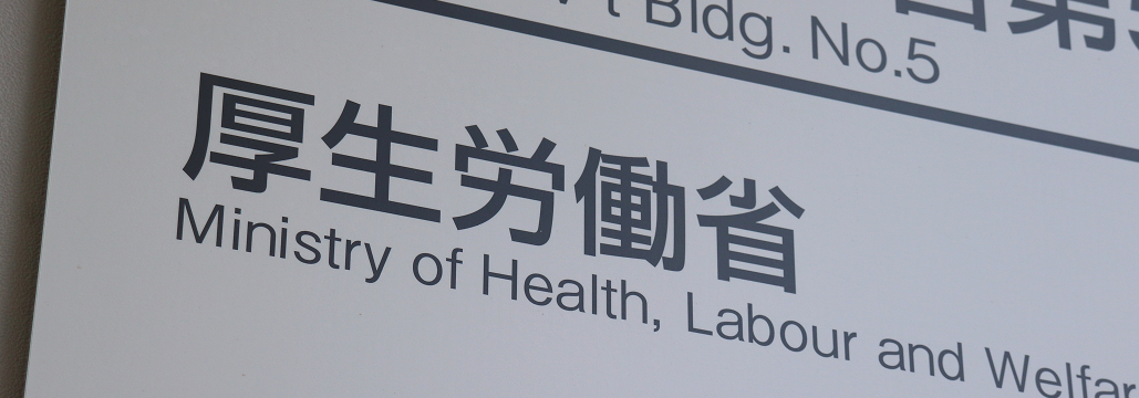 ｢医師の給与 開示義務付け｣ 厚労省が検討