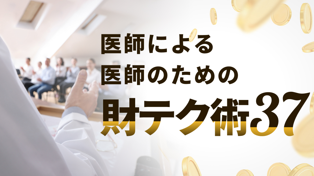 医師の投資､ 円高リスクを徹底検証