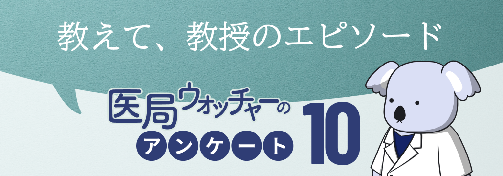 医局の雰囲気は教授次第！？教えて､ 教授の男気エピソード