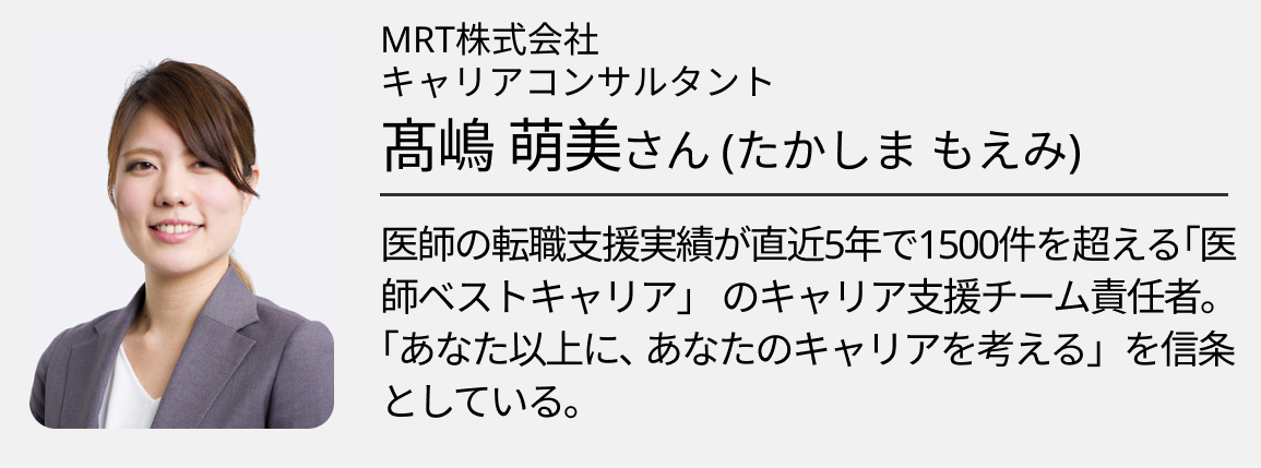 医師の｢求人票｣で見るべき５つのポイント