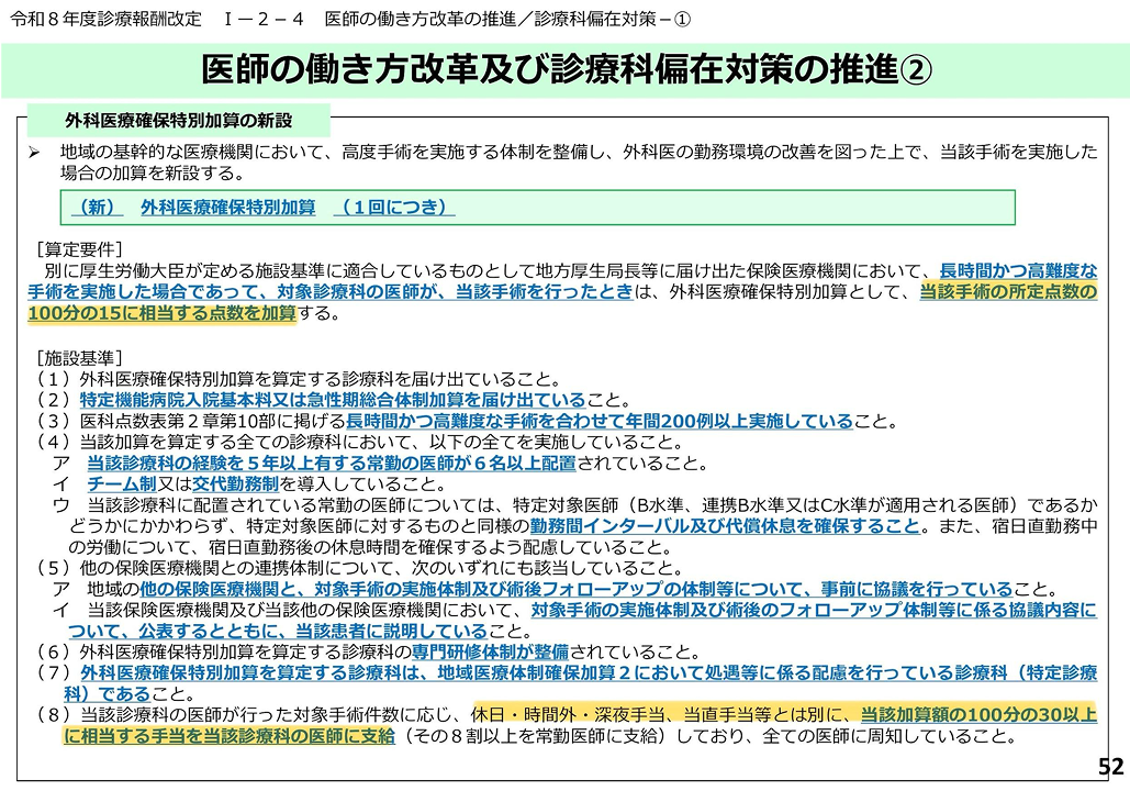 勤務医の 「椅子取りゲーム」 加速…人気の無い箇所ほど報われる