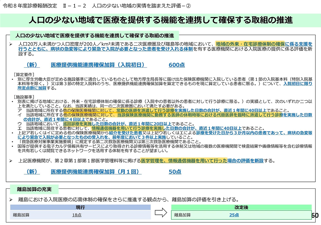 勤務医の 「椅子取りゲーム」 加速…人気の無い箇所ほど報われる